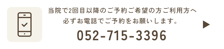 9:30~13:00/14:00~17:30日祝休診 052-715-3396