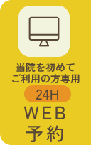 WEB 予約
